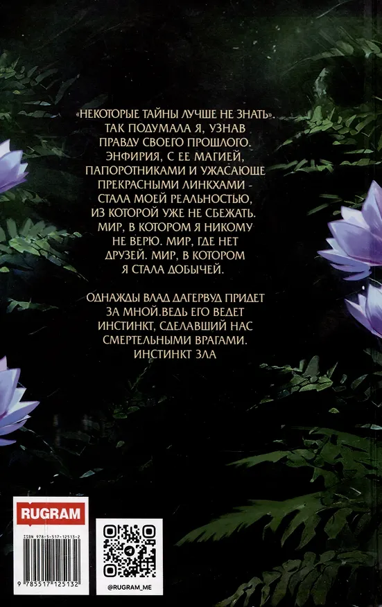 Книга Инстинкт Зла. Возрожденная (Марина Суржевская) — 2