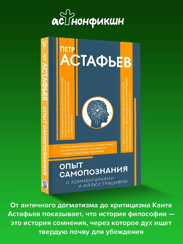 Книга Опыт самопознания (Пётр Астафьев) — 6