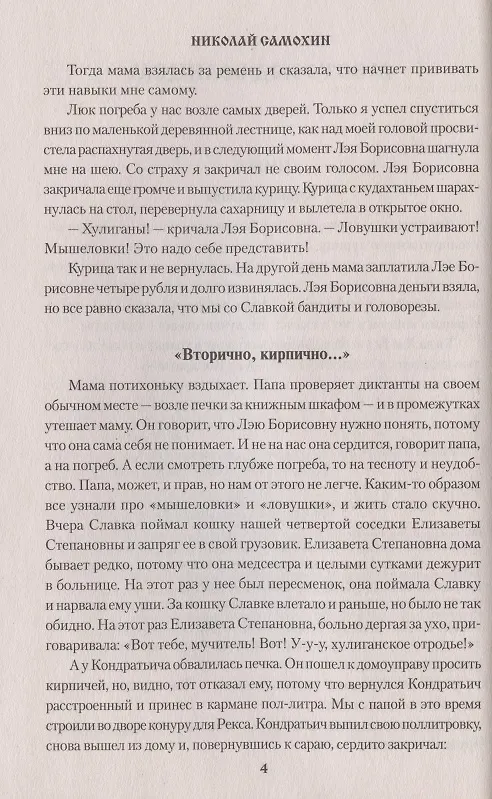 Книга Настало времечко… (Николай Самохин) — 6