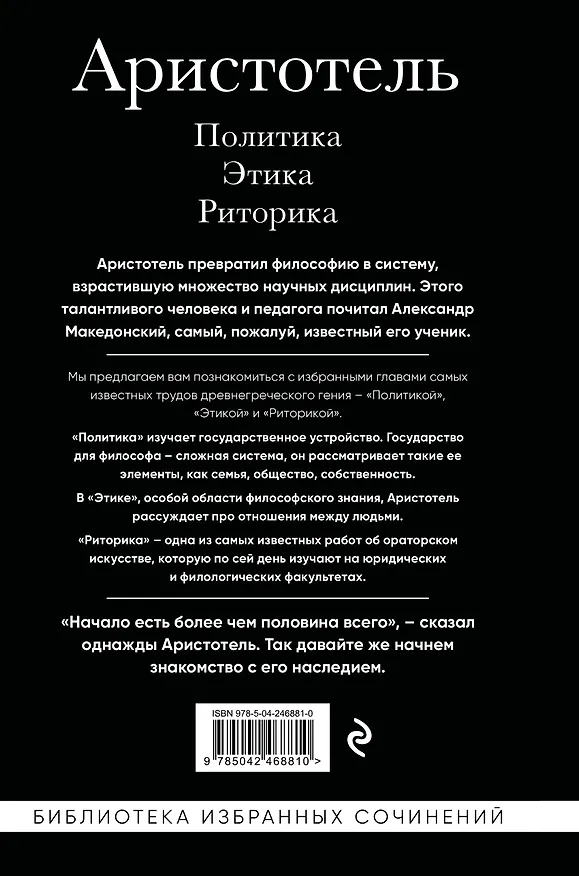 Книга Аристотель. Политика. Этика. Риторика. (Аристотель) — 2
