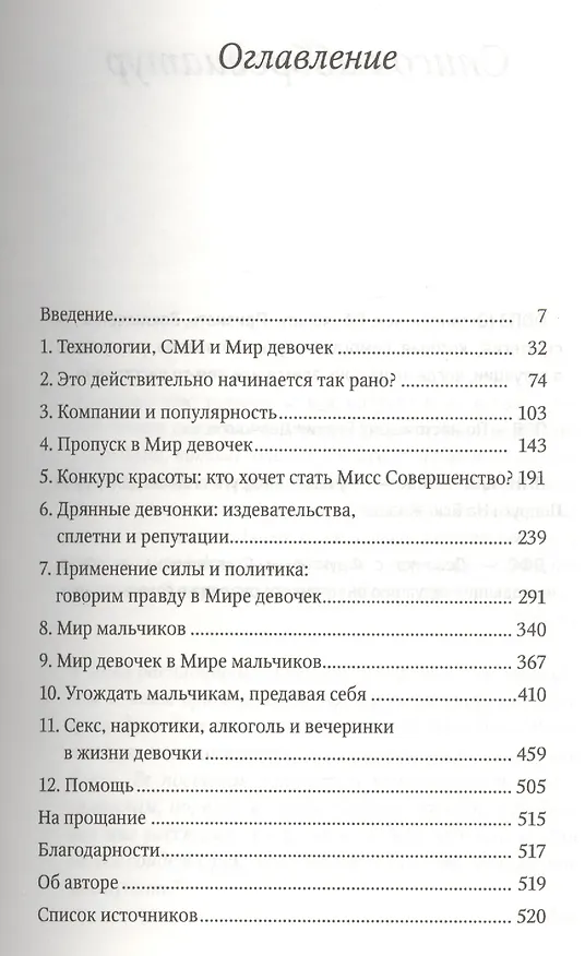 Книга Королева улья, или Как выжить в Мире девочек (Розалинд Вайсман) — 2