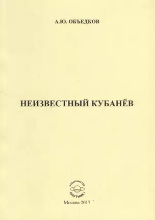 Неизвестный Кубанев — 2683809 — 1