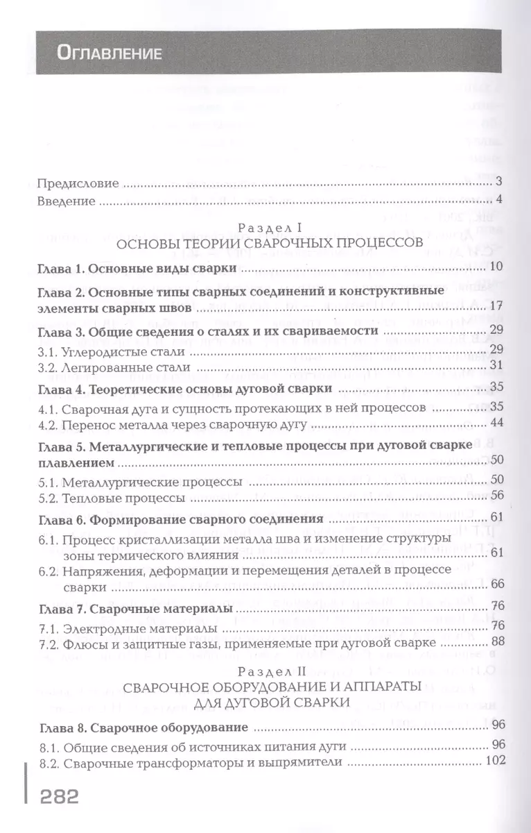 Сварочные работы. Учебник (Валентин Маслов) - купить книгу с доставкой в  интернет-магазине «Читай-город». ISBN: 978-5-44-687387-6