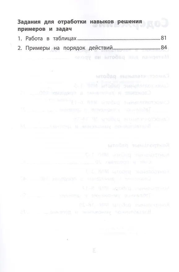 Книга Самостоятельные и контрольные работы по математике: 2 класс (Галина Сычева) — 3