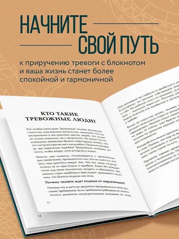 Книга Как приручить тревогу. Шаг за шагом к внутреннему спокойствию. Дневник ежедневных побед (Татьяна Орешина) — 8
