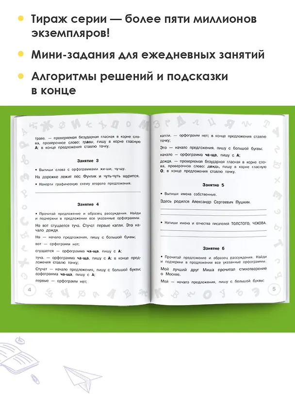 Книга Русский язык. Мини-задания и тесты на все темы и орфограммы школьного курса. 2 класс (Ольга Узорова) — 9