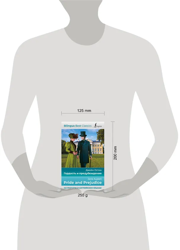 Книга Гордость и предубеждение = Pride and Prejudice (на русском и английском языках) (Джейн Остен) — 5