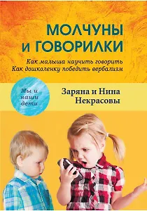 Молчуны и говорилки