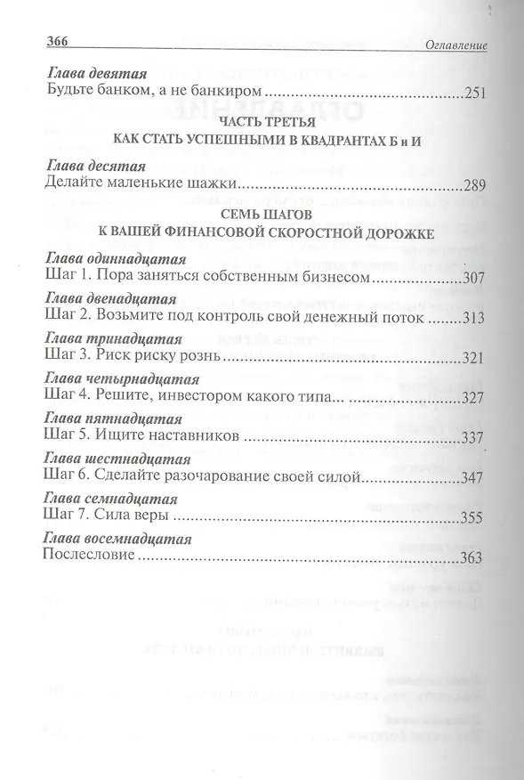 Книга Квадрант денежного потока (Роберт Т. Кийосаки) — 3