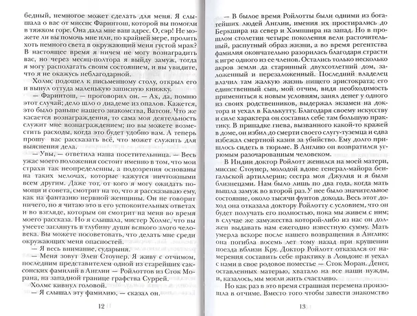 Книга Приключения Шерлока Холмса: Сборник рассказов (Артур Конан Дойл) — 4