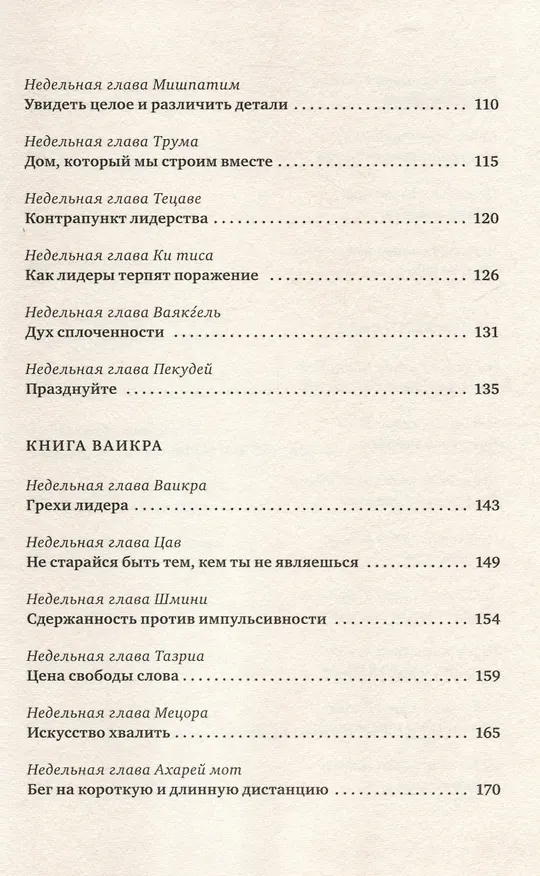 Книга Уроки лидерства (Джонатан Сакс) — 5