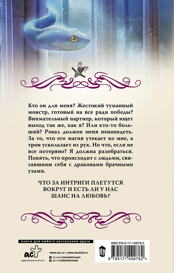 Книга Невеста туманного дракона. Предназначение (Мария Боталова) — 2