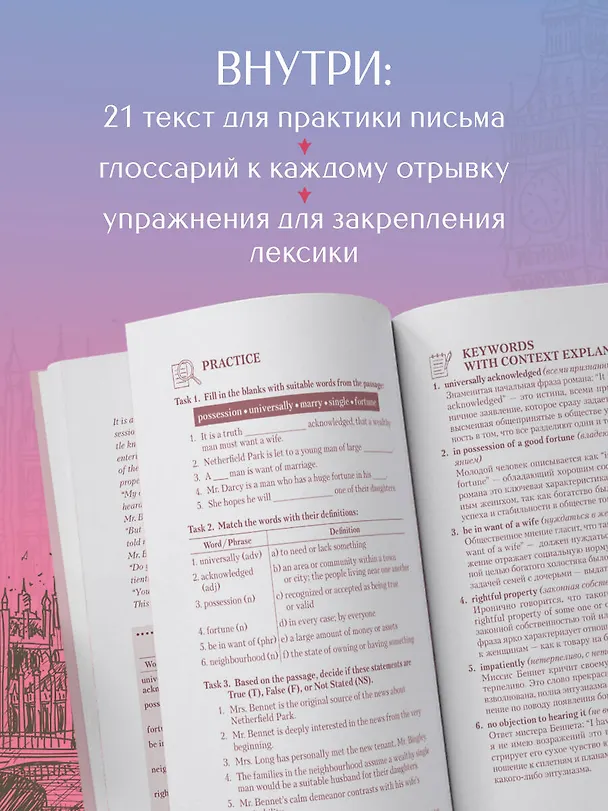 Книга Изучаем английский по мировой классике. Читай, переписывай, запоминай (Юлия Комарова) — 7
