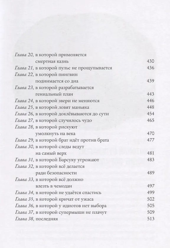 Книга Зверский детектив (илл. Муравски) (Анна Старобинец) — 18