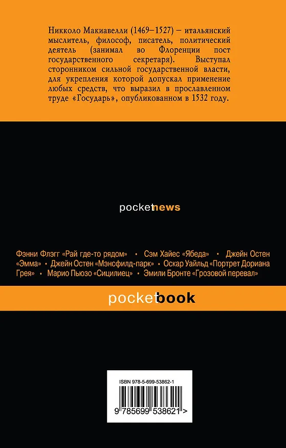 Книга Государь (Никколо Макиавелли) — 2