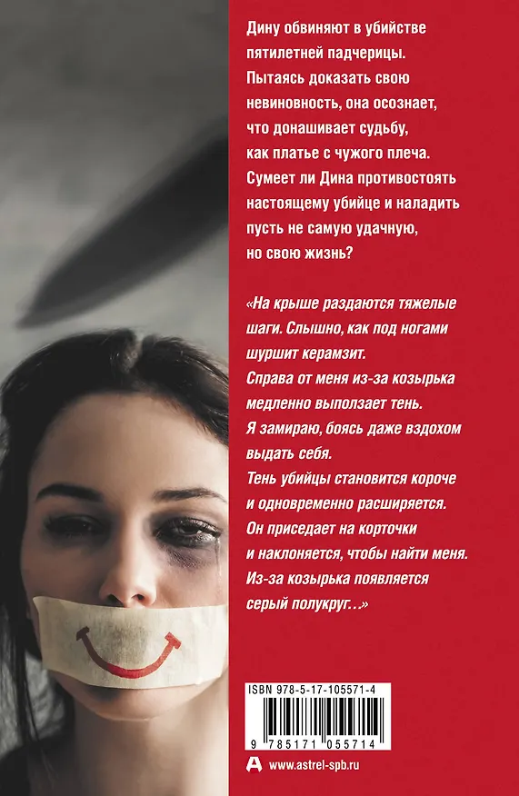 Книга Судьба с чужого плеча (Анна Иванова) — 2