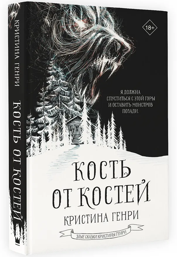 Книга Кость от костей (Кристина Генри) — 4