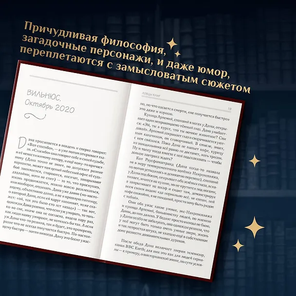 Книга Ловцы книг (Макс Фрай) — 8