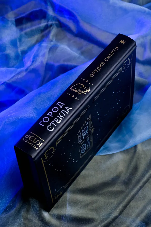 Книга Город стекла (Кассандра Клэр) — 11