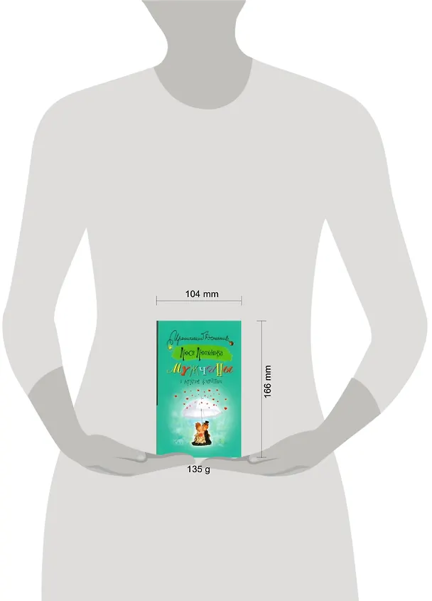 Книга ИД(м).Мужчины и другие животные (Люся Лютикова) — 2
