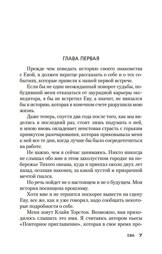 Книга Очередь за саваном (Джеймс Хедли Чейз) — 13