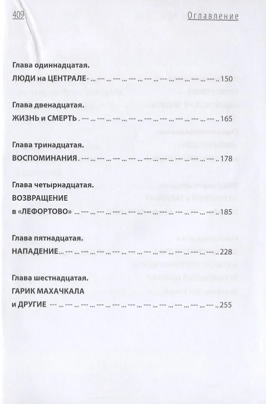 Книга Непокорный арестант. Часть 1 (Александр Шестун) — 4