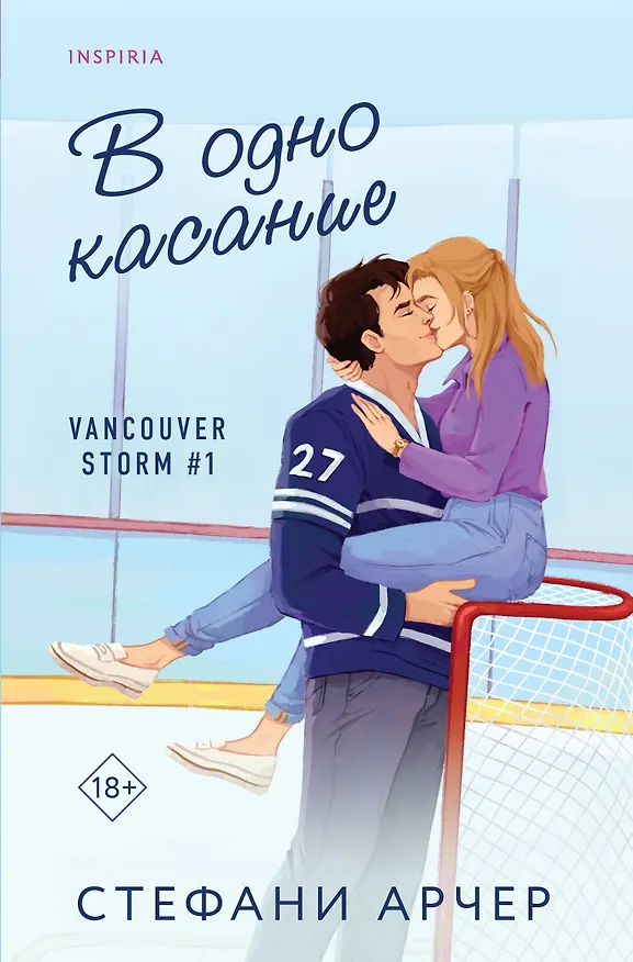 Книга В одно касание (Стефани Арчер) — 1