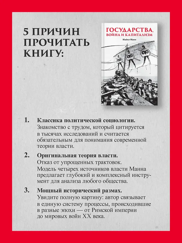 Книга Государства, война и капитализм (Майкл Манн) — 5