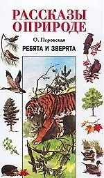 Ребята и зверята