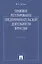 Правовое регулирование предпринимательской деятельности в России : монография — 2416784 — 1