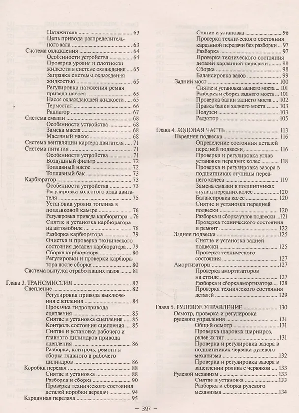 Книга Автомобили ВАЗ 2106-2103. Руководство по ремонту и Каталог деталей () — 3