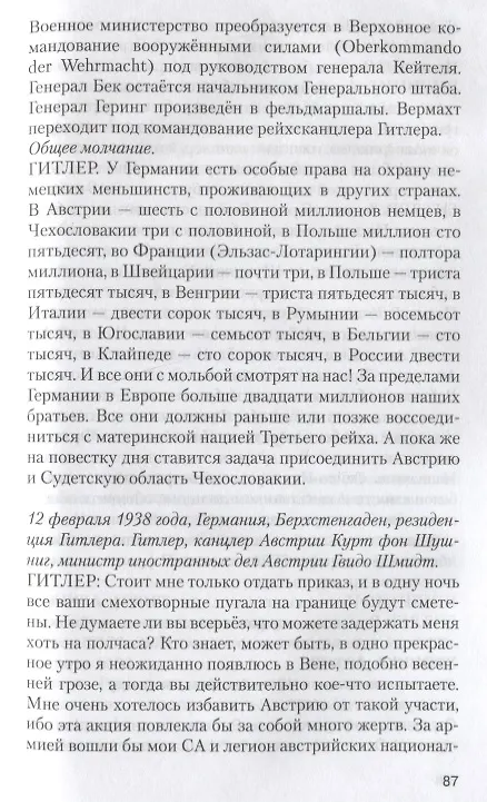 Книга Мюнхен. За чертой (Святослав Рыбас) — 5