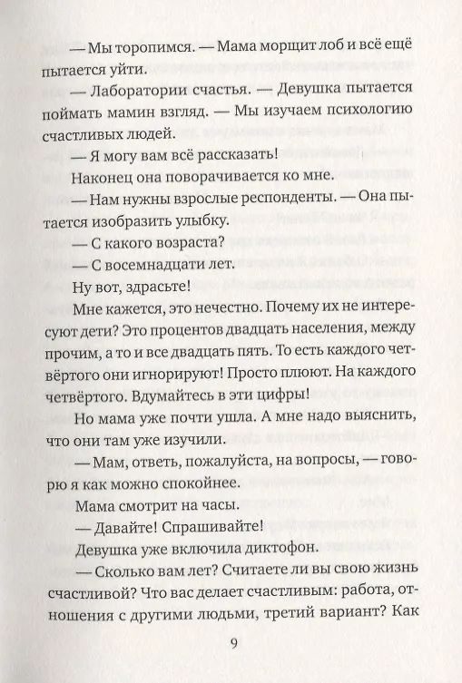 Книга Лучше лети (Ася Кравченко) — 5