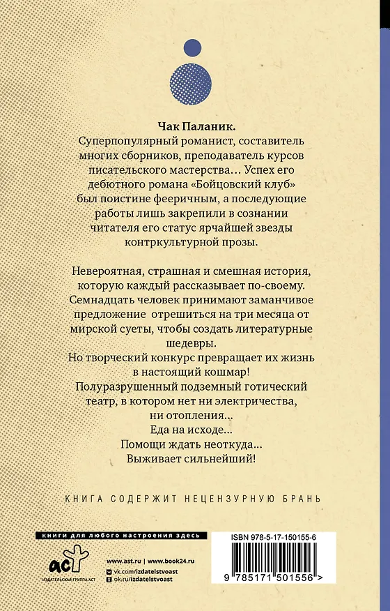 Книга Призраки (Чак Паланик) — 2