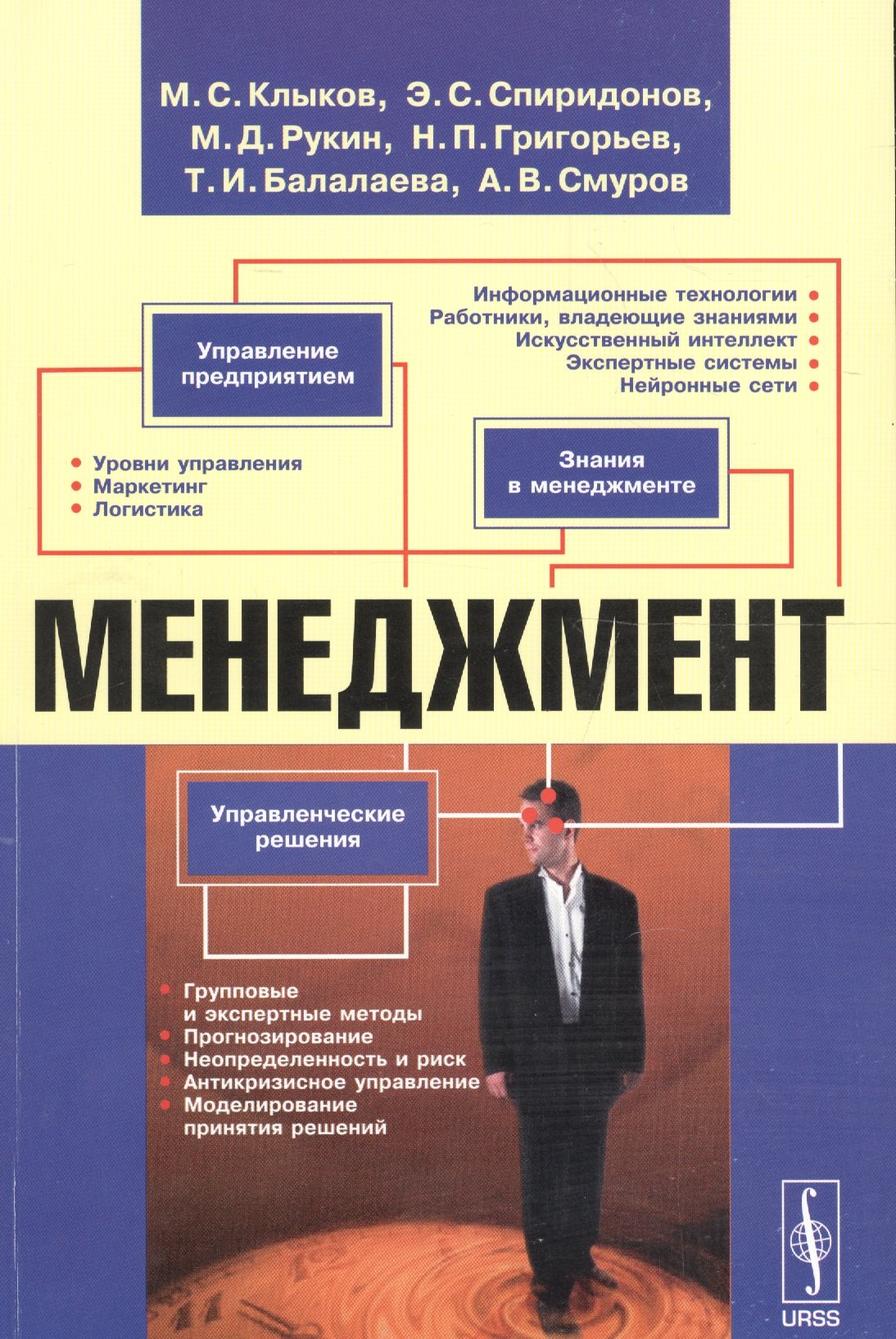

Менеджмент Изд.3