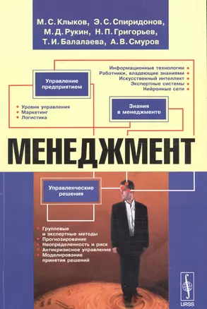 Менеджмент  Изд.3 — 2596379 — 1