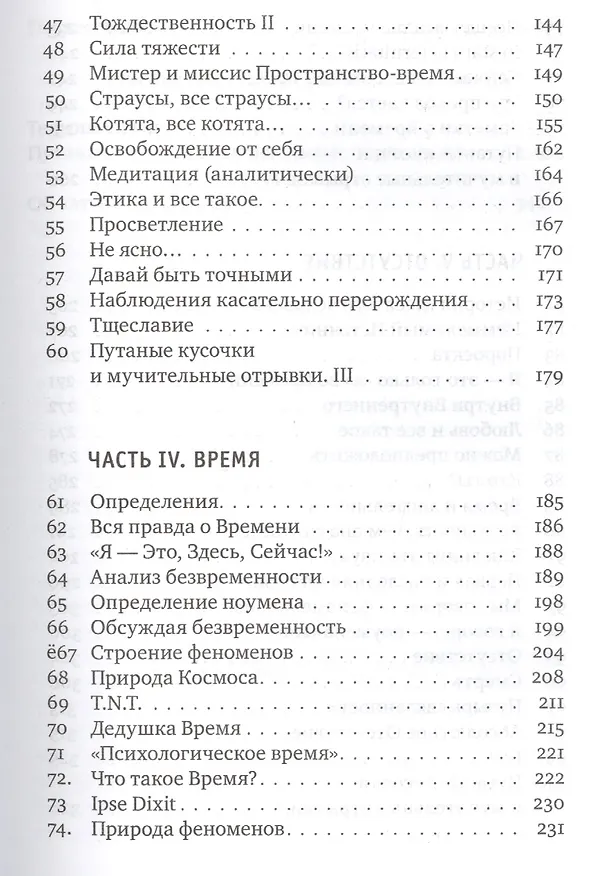 Книга Десятый человек (Уильям Вэй) — 4