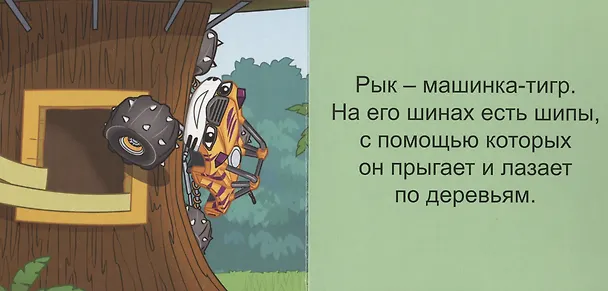 Книга Вспыш и друзья () — 3