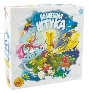 Настольно-печатная игра "Волшебная штука"