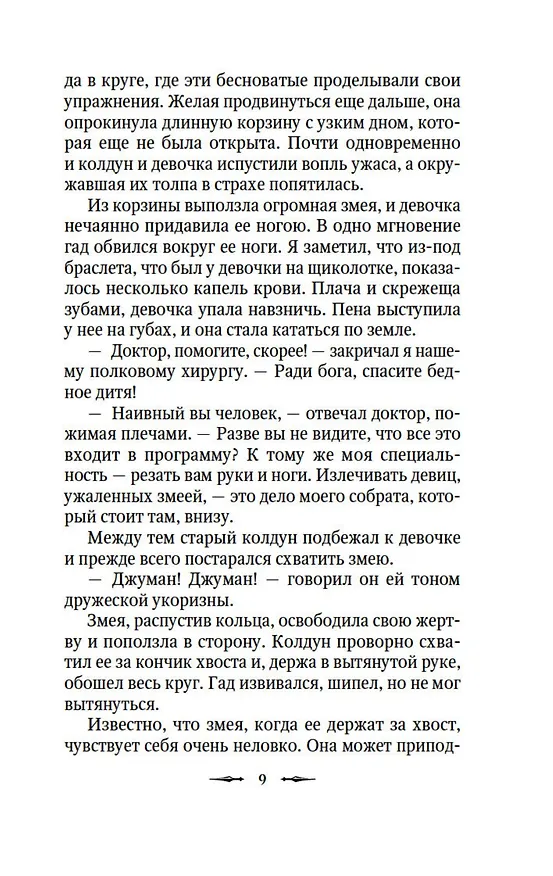 Книга Тайна эшафота (Проспер Мериме, Ги де Мопассан, Теофиль Готье) — 13
