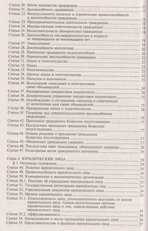 Книга ГК РФ Комментарий к последним изменениям Прав.практикум (Галина Касьянова) — 3