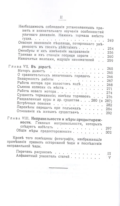 Книга Искусство пользоваться автомобилем (Шарль-Луи Бодри де Сонье) — 3