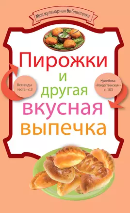 Пирожки и другая вкусная выпечка — 2295251 — 1