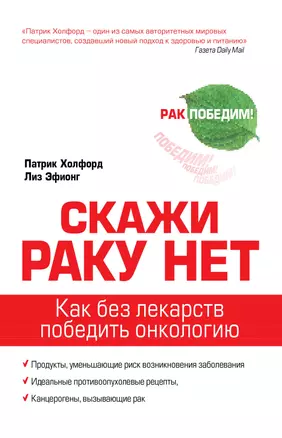 Скажи раку нет — 2298072 — 1