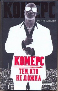 

Комерс