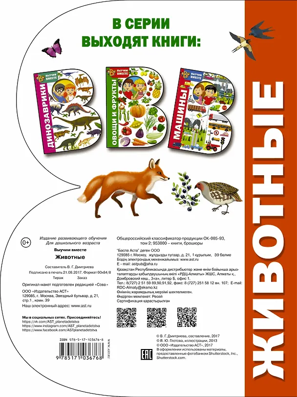 Книга Животные () — 2