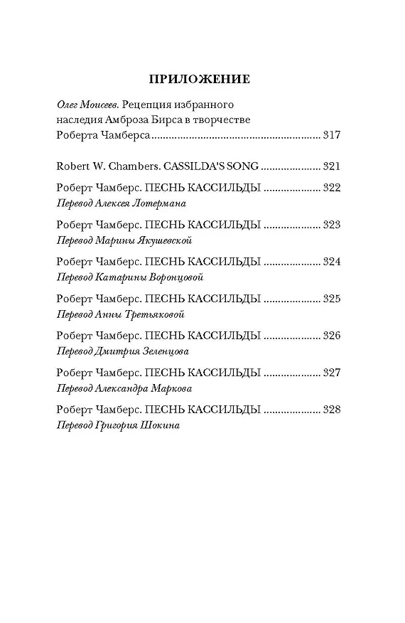 Книга Житель Каркозы (Амброз Бирс) — 5