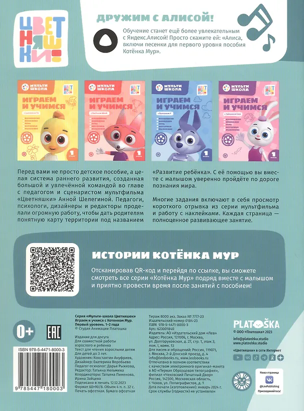 Книга Играем и учимся с Котенком Мур. Первый уровень. 1-2 года (Анна Шелегина) — 4
