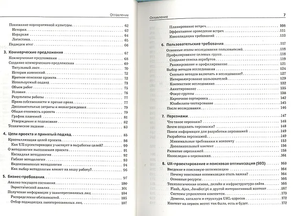 Книга UX-дизайн. Практическое руководство по проектированию опыта взаимодействия () — 3
