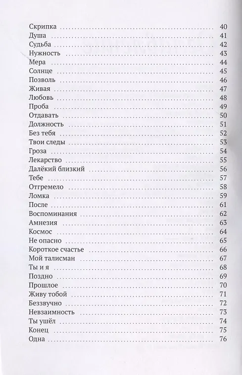 Книга Everything I am. Сборник стихотворений (Наталья Иванова) — 3